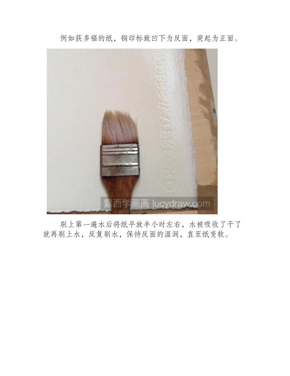 水彩画入门：水彩画裱纸方法介绍水彩画教程_第2页
