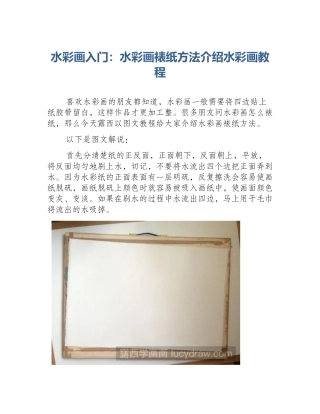 水彩画入门：水彩画裱纸方法介绍水彩画教程