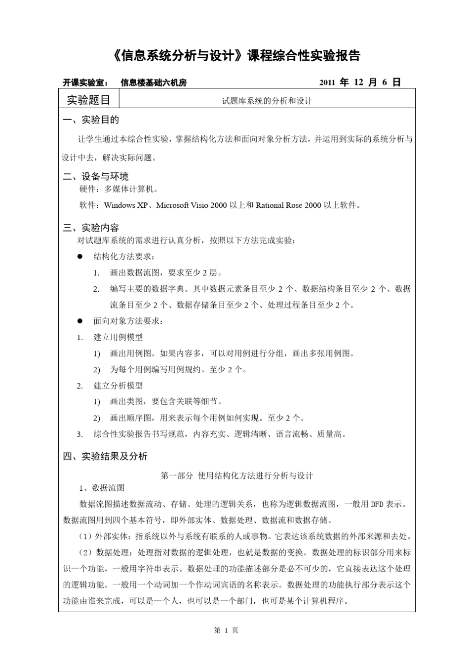 试题库系统OFFICE VISIO_第2页