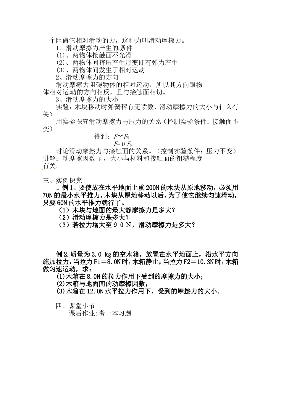 摩擦力教学设计_第2页