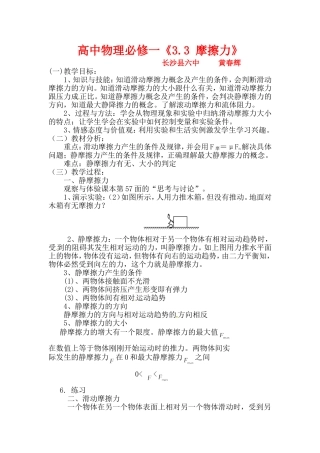 摩擦力教学设计