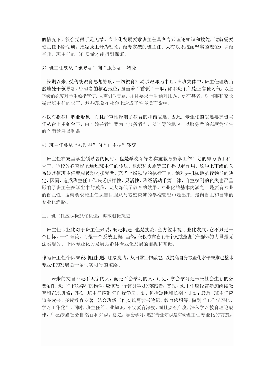 怎么应对班主任专业化道路上的挑战_第2页