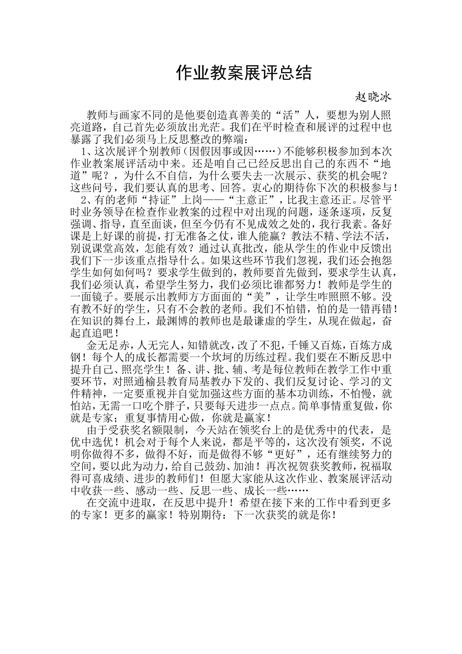 赵作业教案展评总结_第1页