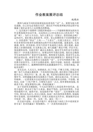 赵作业教案展评总结