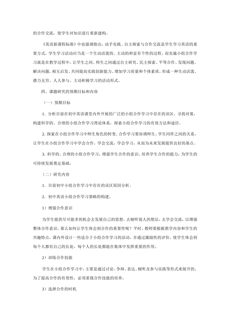 《初中英语小组合作学习研究》方案_第2页