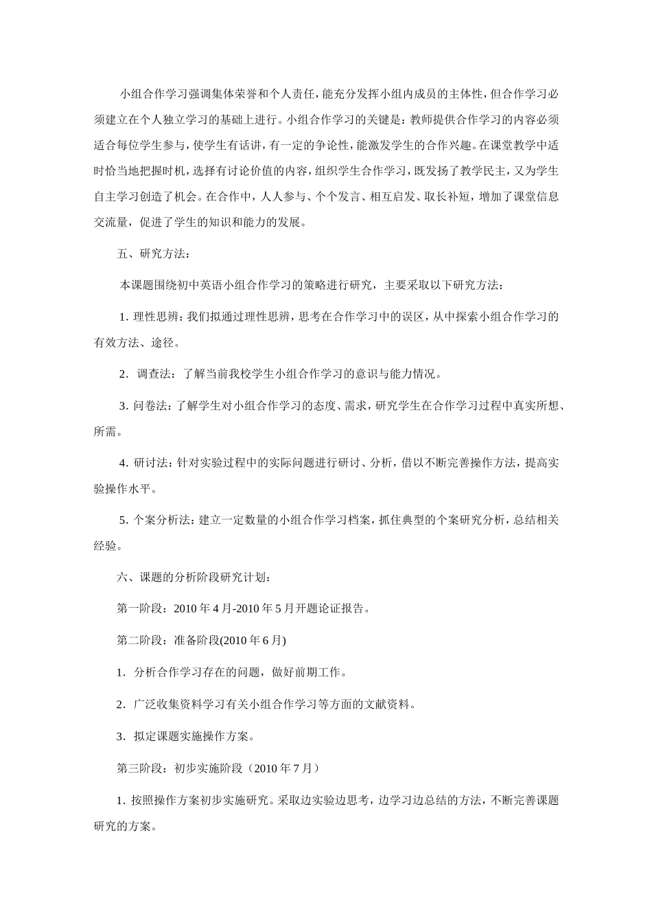 《初中英语小组合作学习研究》方案_第3页