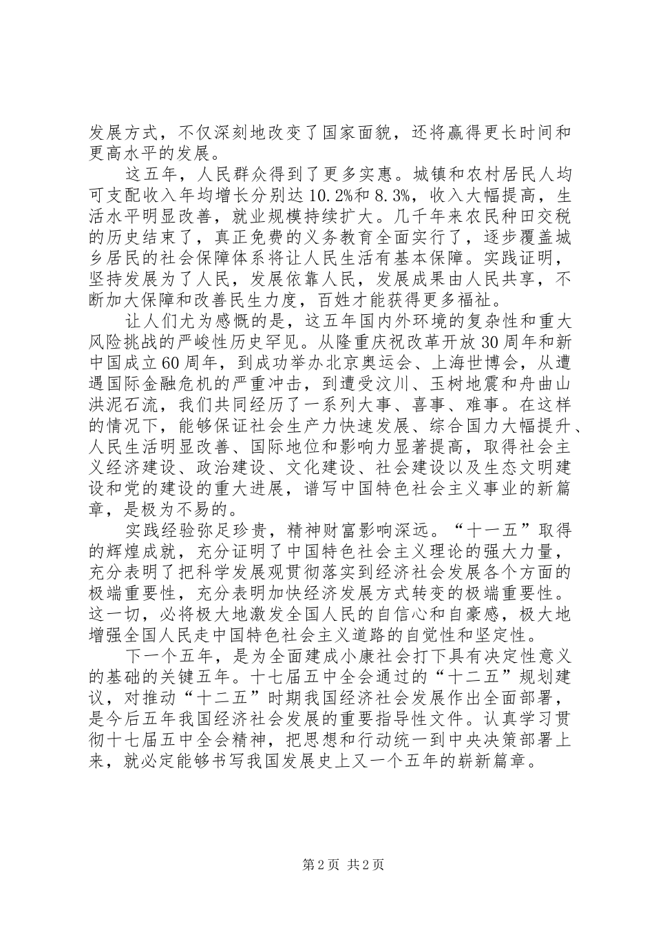 十七届五中全会学习心得 _第2页