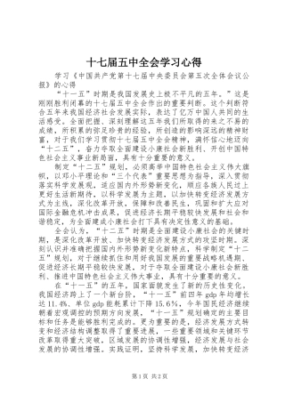 十七届五中全会学习心得 