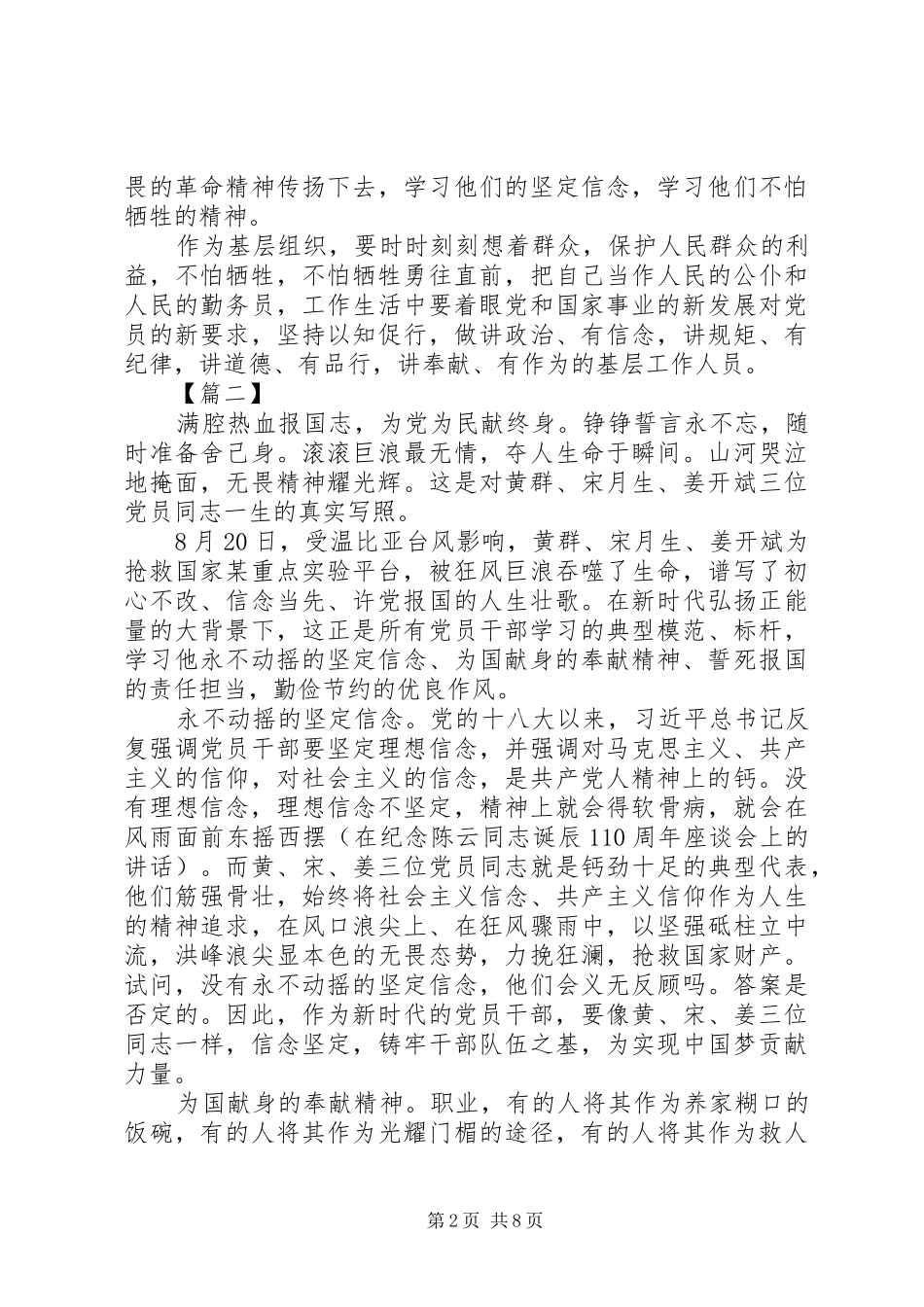 学习黄群等同志先进事迹有感精选6篇_第2页