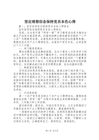 坚定理想信念保持党员本色心得_6