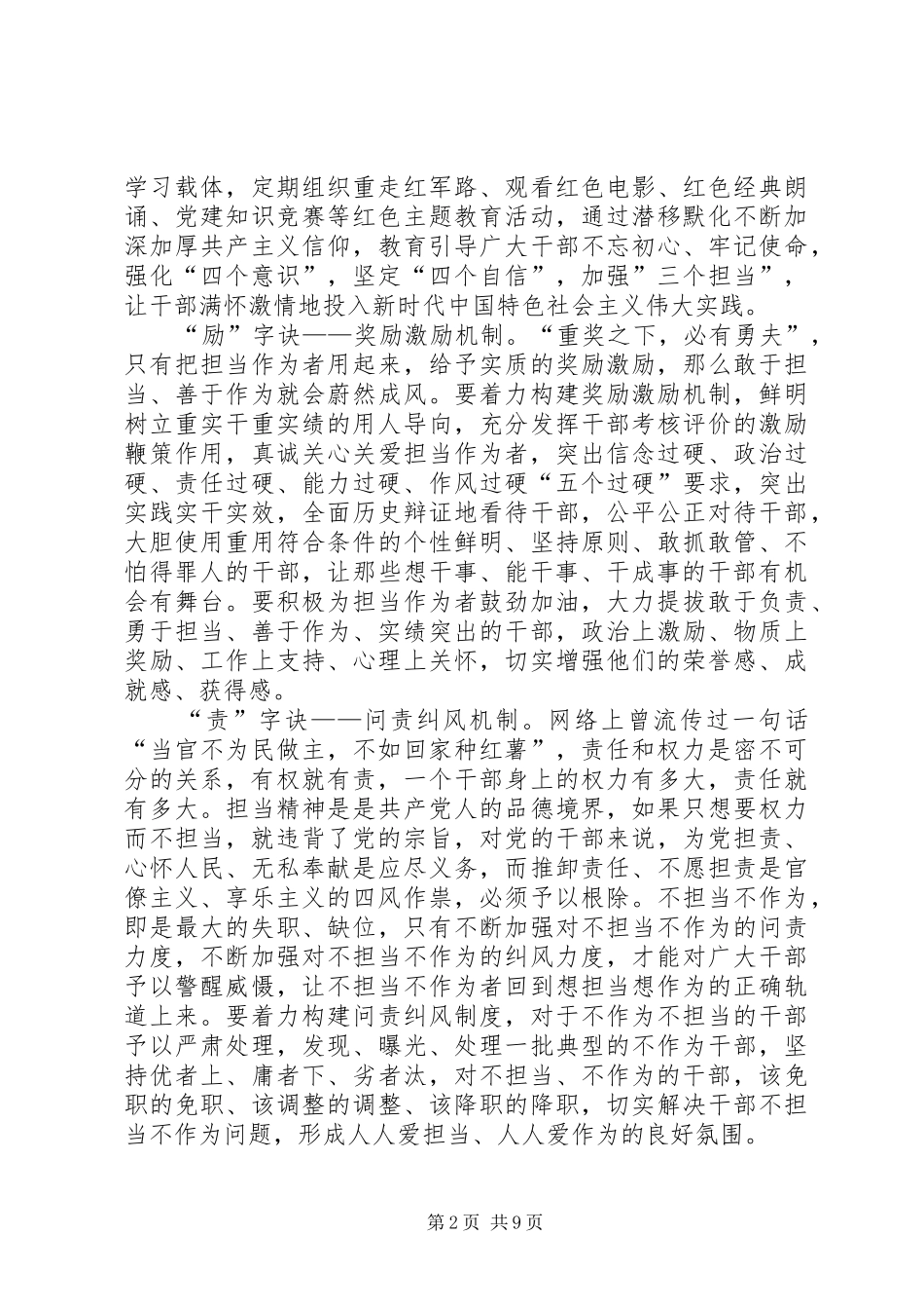 学习新时代新担当新作为意见有感6篇_第2页