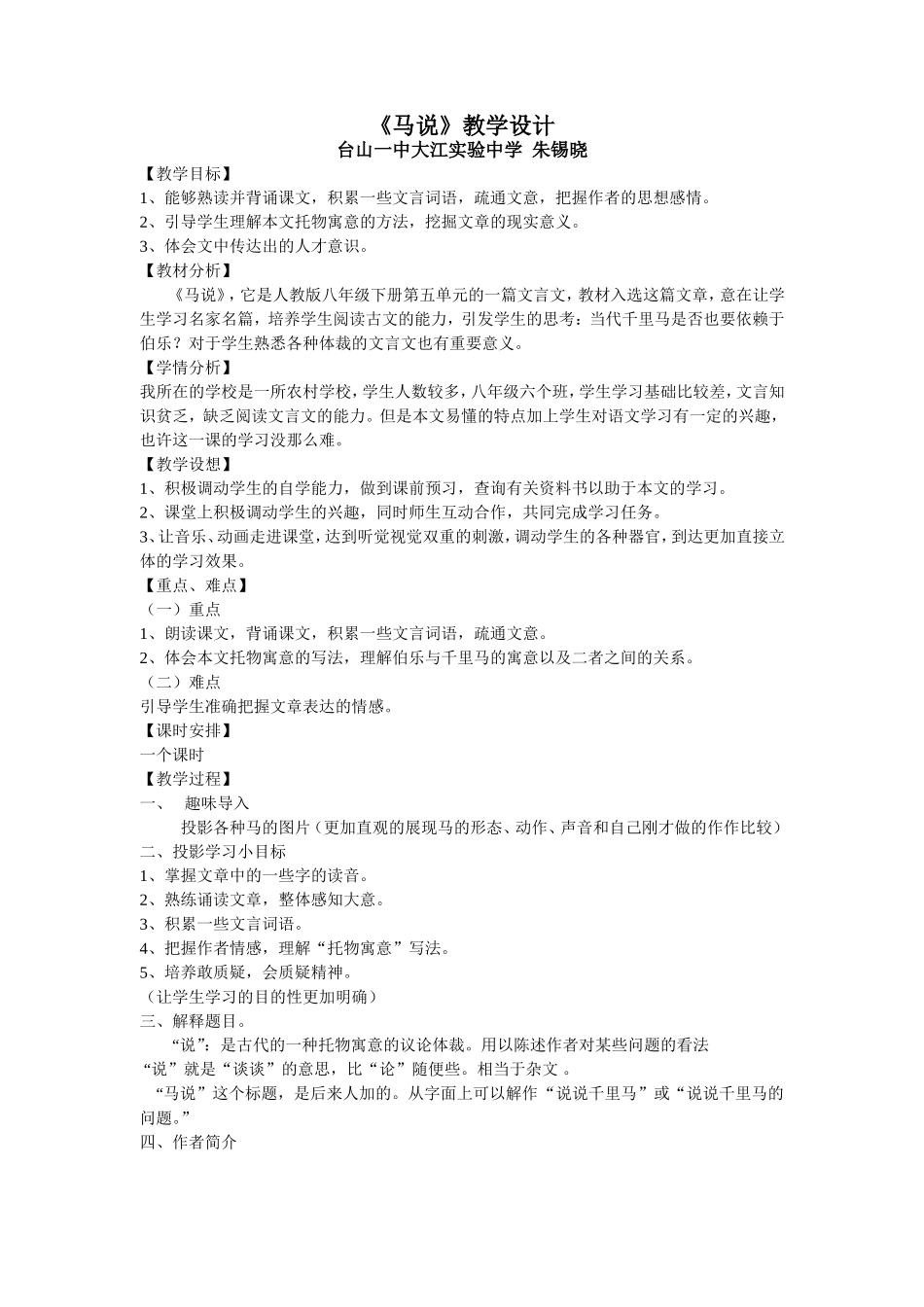 《马说[1].)教案_第1页