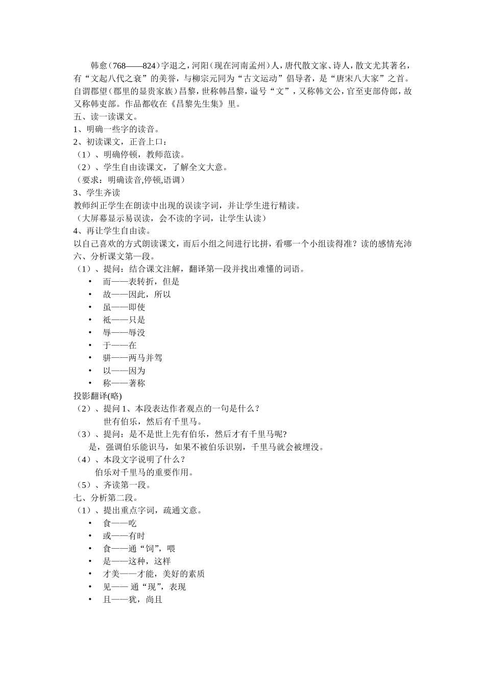 《马说[1].)教案_第2页