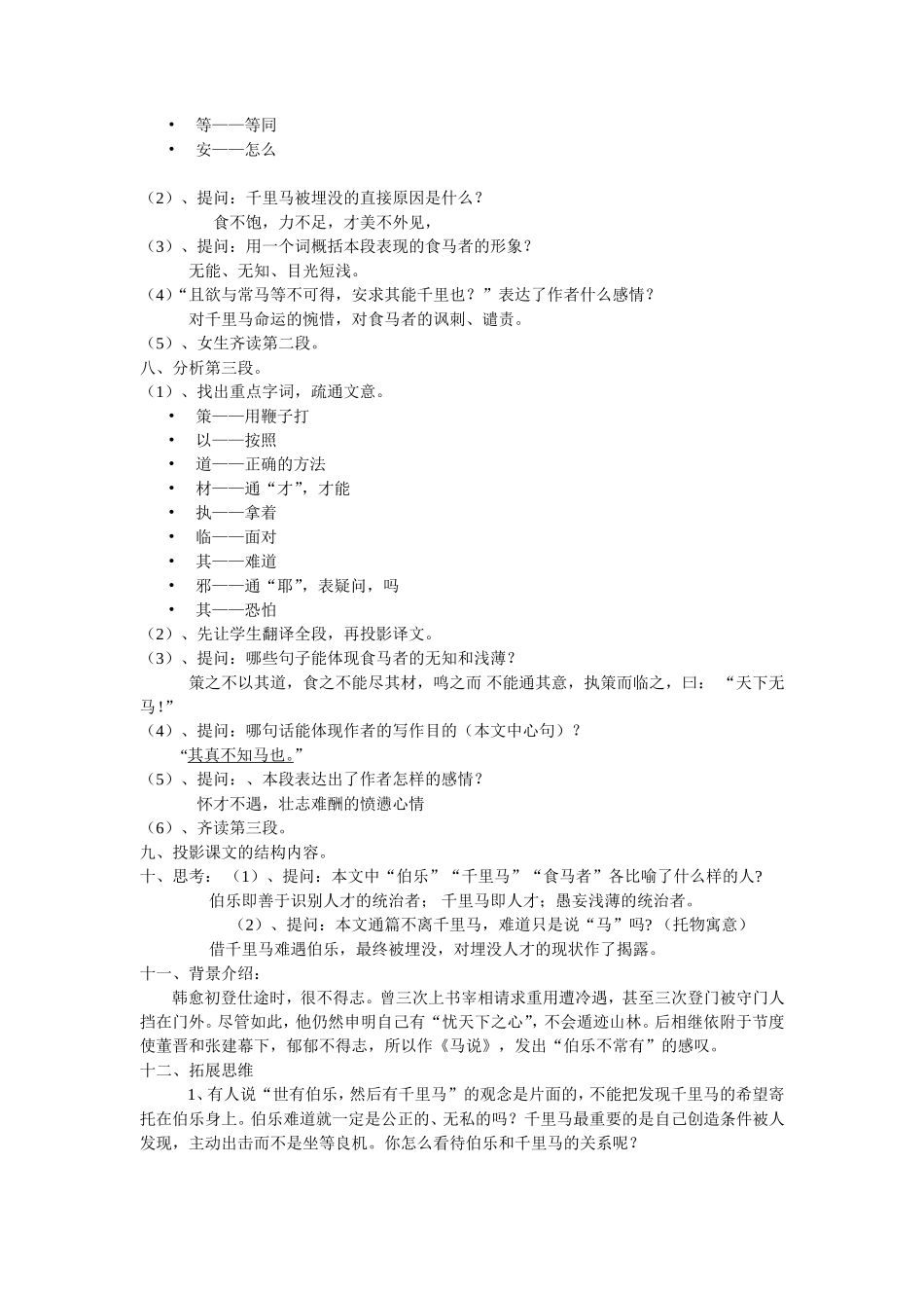 《马说[1].)教案_第3页