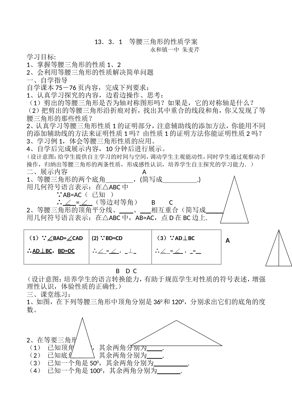 等腰三角形导学案_第1页
