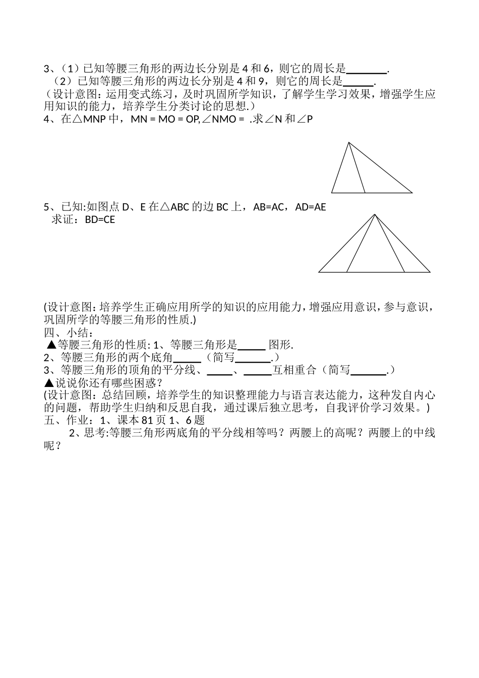 等腰三角形导学案_第2页