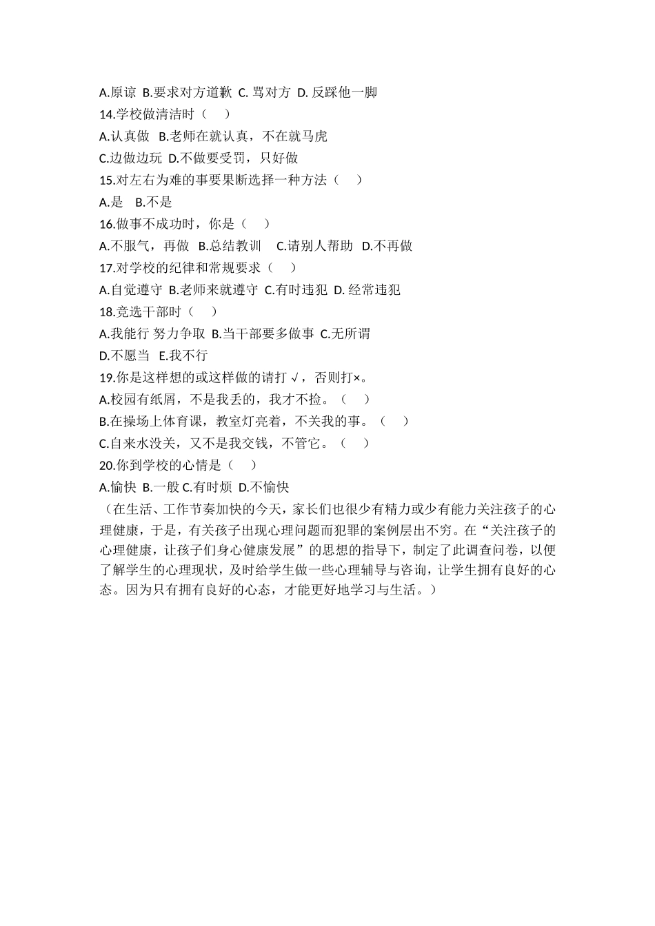 小学生心理健康调查问卷2_第2页