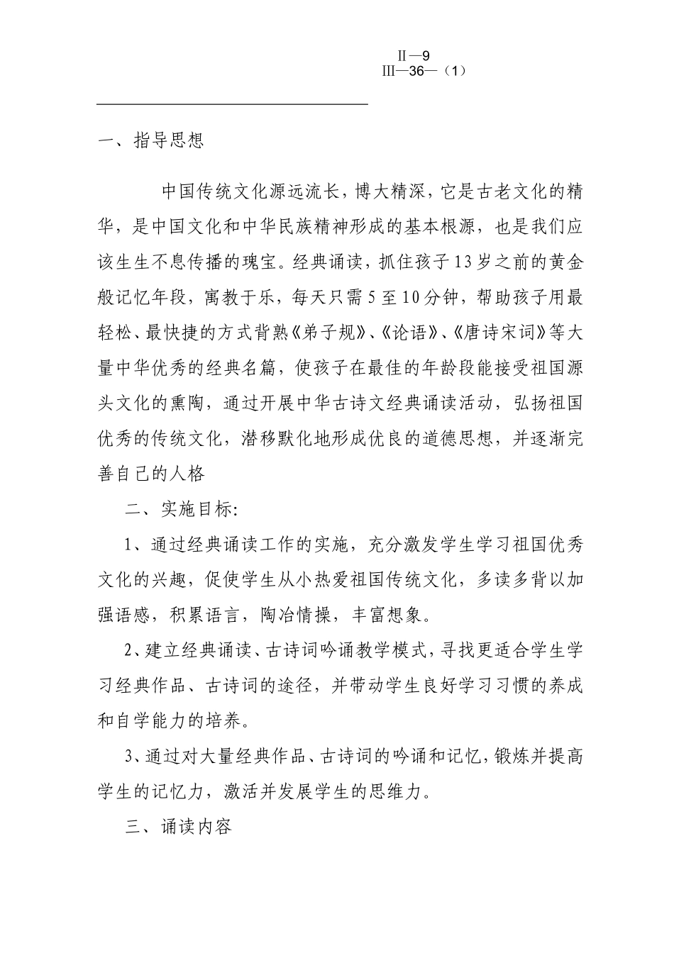 经典诵读计划_第2页