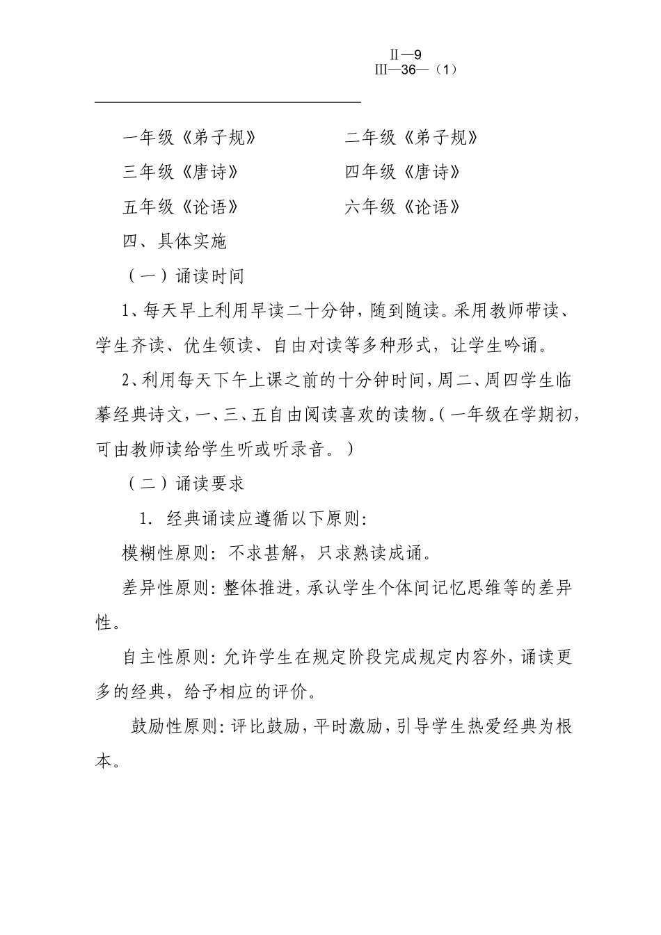 经典诵读计划_第3页