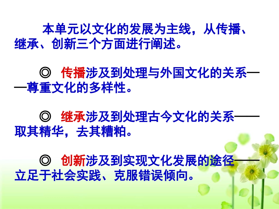 第二单元文化传承与创新_第2页