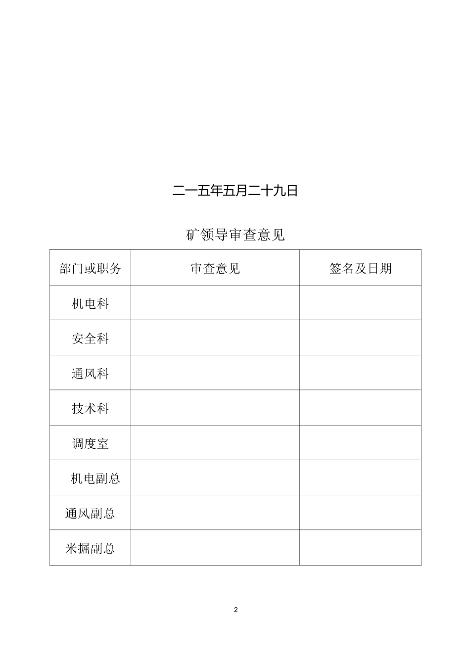 兴隆煤矿机电运输事故应急预案_第2页