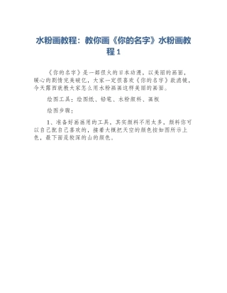 水粉画教程：教你画《你的名字》水粉画教程1