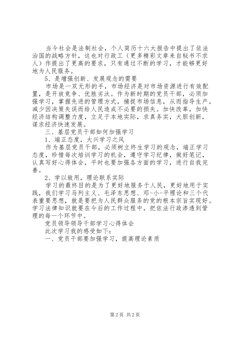 理论学习心得体会范文 _第2页