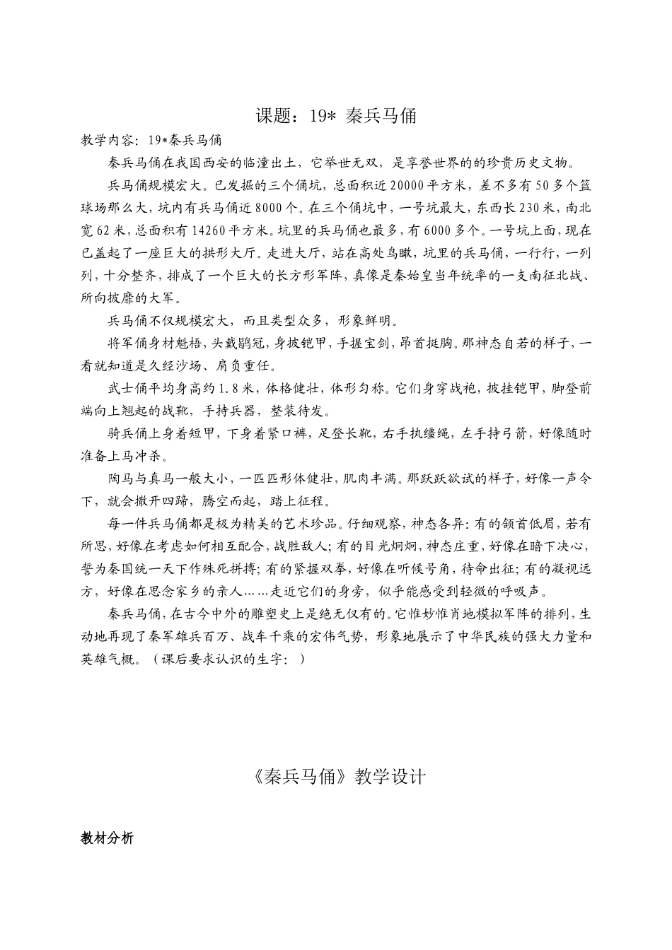 《秦兵马俑》教学设计_第1页