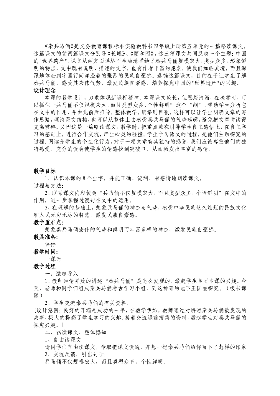 《秦兵马俑》教学设计_第2页