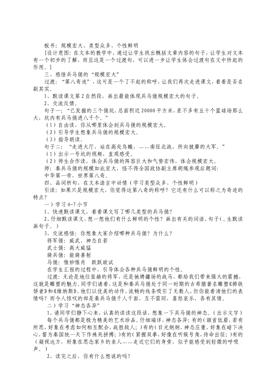 《秦兵马俑》教学设计_第3页