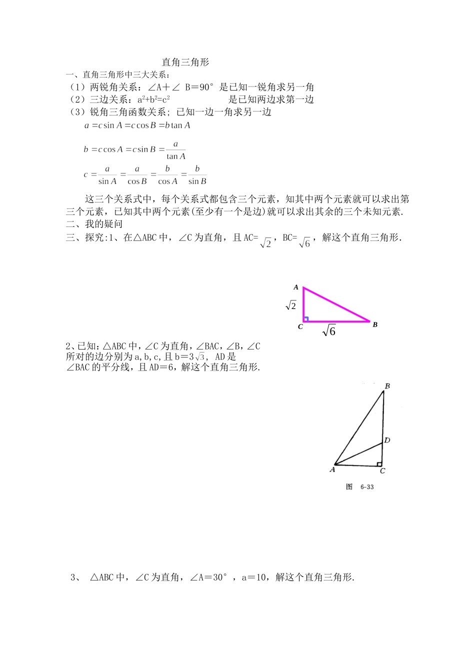 解直角三角形00_第1页