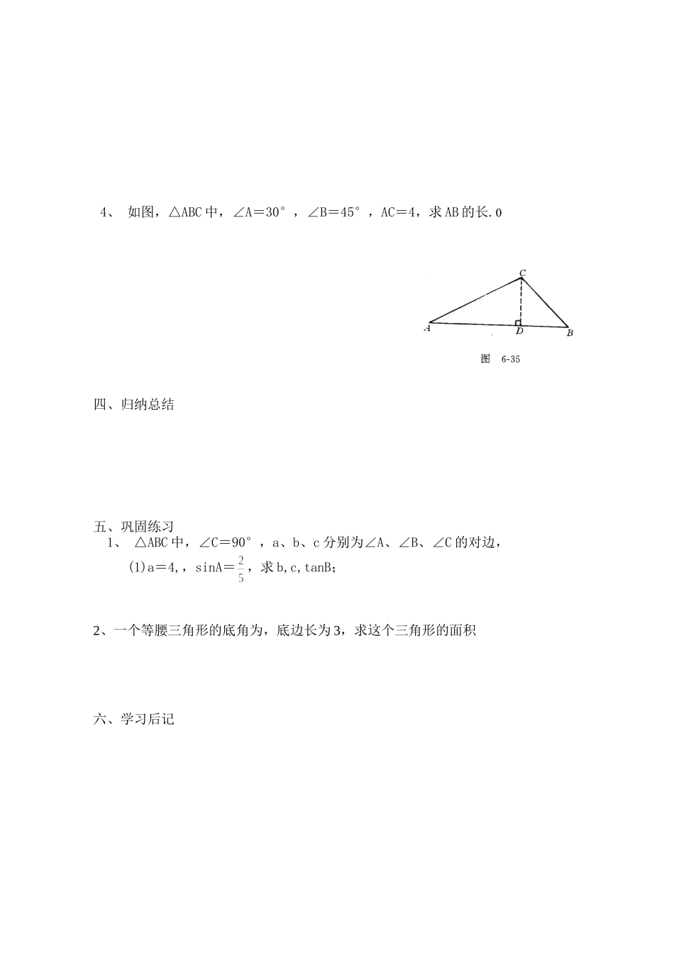 解直角三角形00_第2页