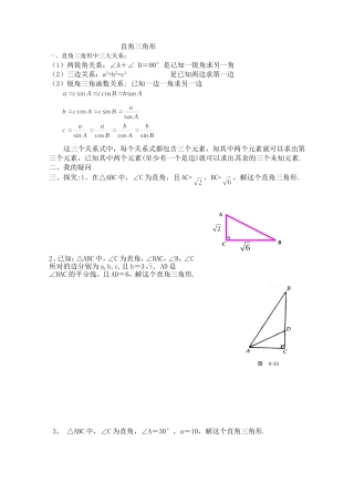 解直角三角形00