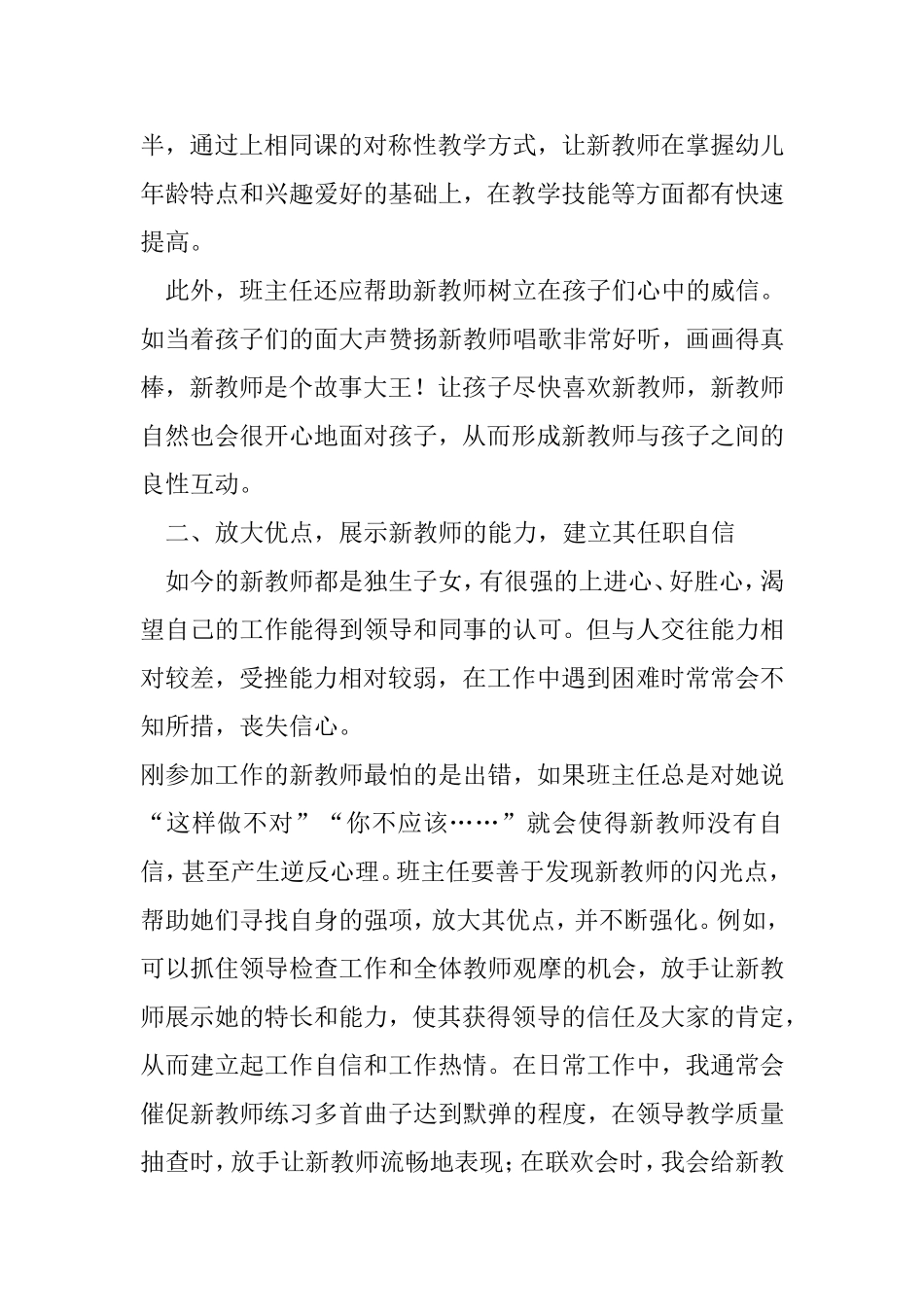 《促进幼儿园新教师成长的策略》_第2页