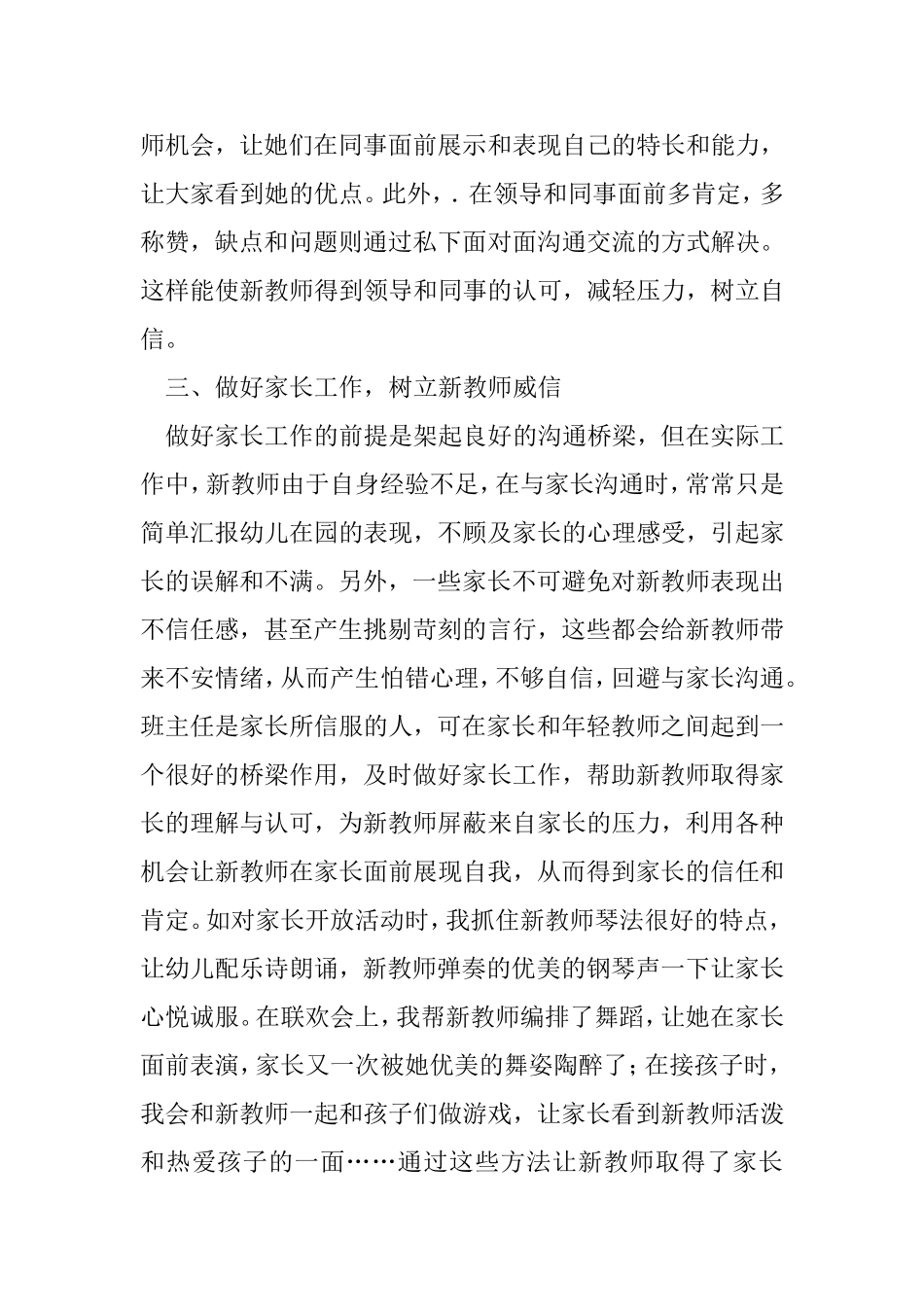 《促进幼儿园新教师成长的策略》_第3页