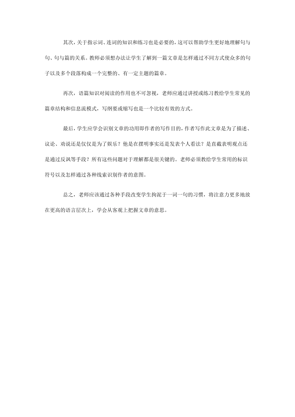 对英语阅读教学的思索（1）_第2页