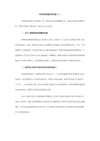 对英语阅读教学的思索（1）