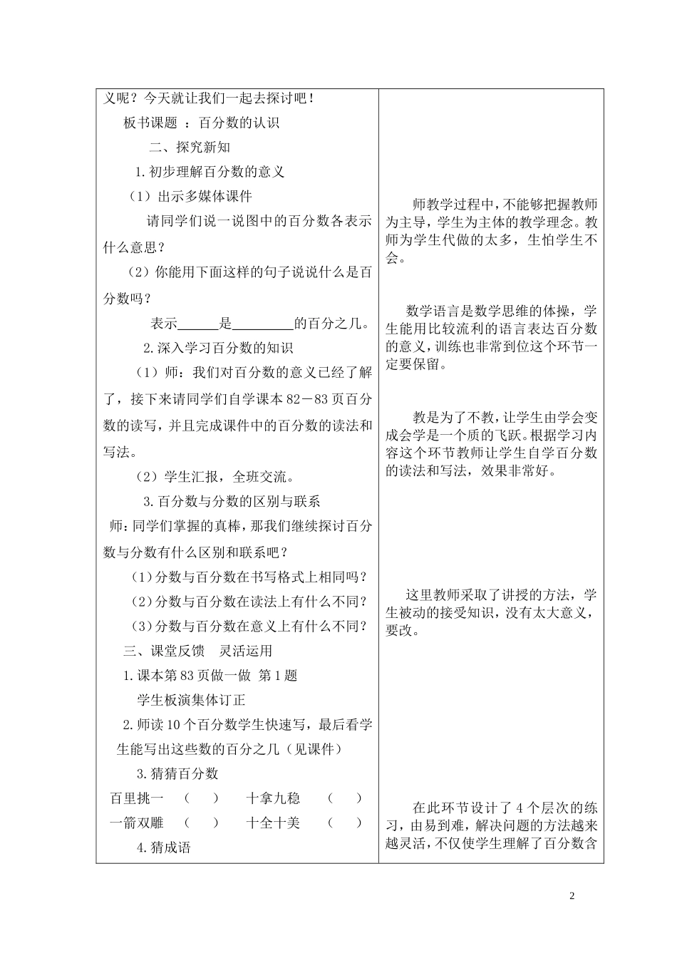 百分数的意义滚动教案六数_第2页