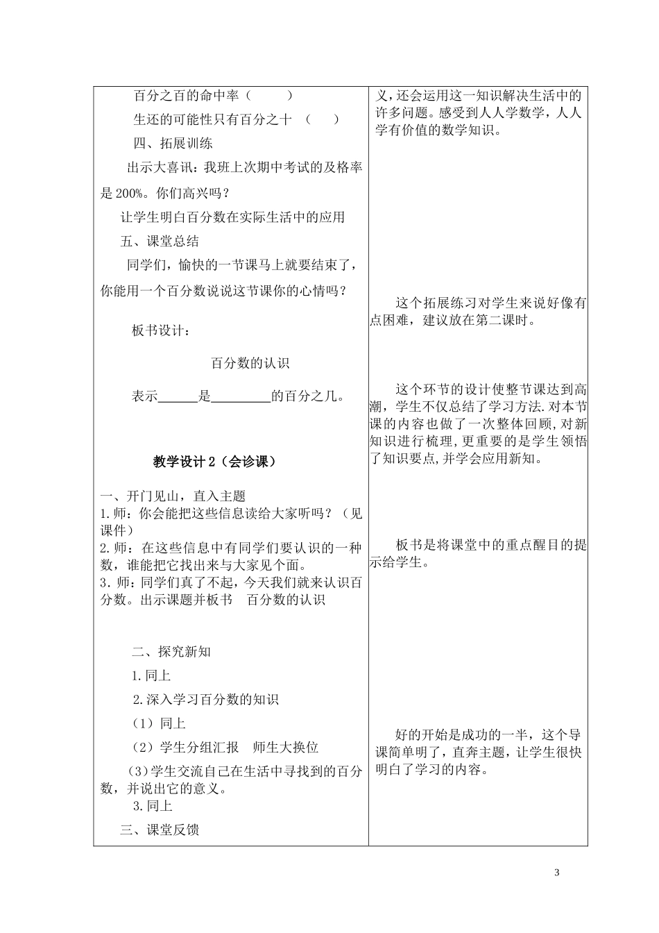 百分数的意义滚动教案六数_第3页