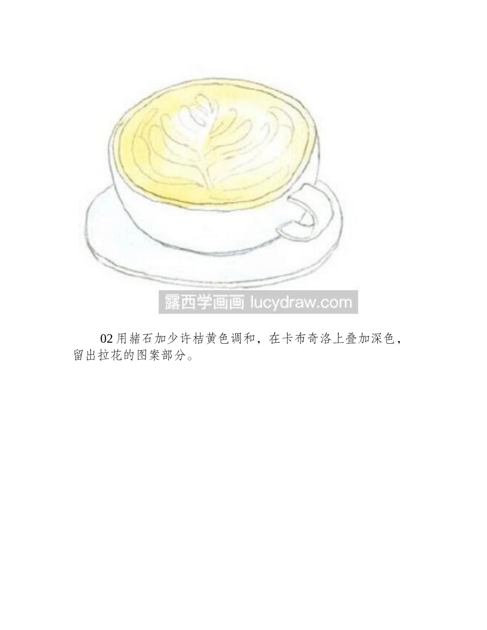 水彩画教程：怎么画卡布奇诺水彩画教程_第2页