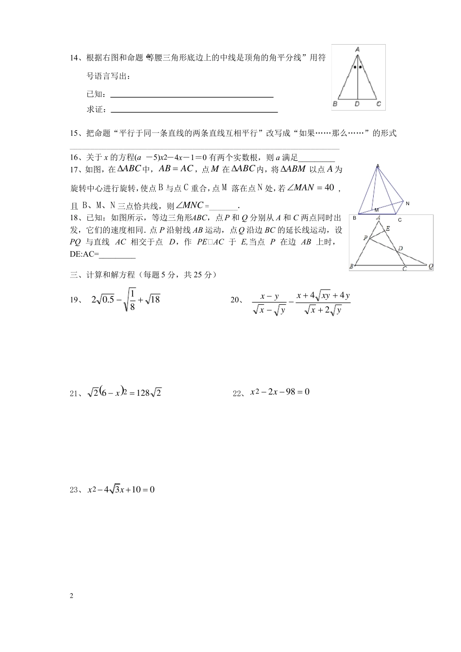 上海市徐汇区2021-2022学年八年级上学期期中考试数学试题(word版 含答案)_第2页