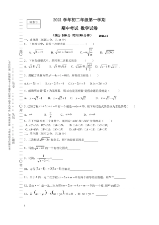 上海市徐汇区2021-2022学年八年级上学期期中考试数学试题(word版 含答案)