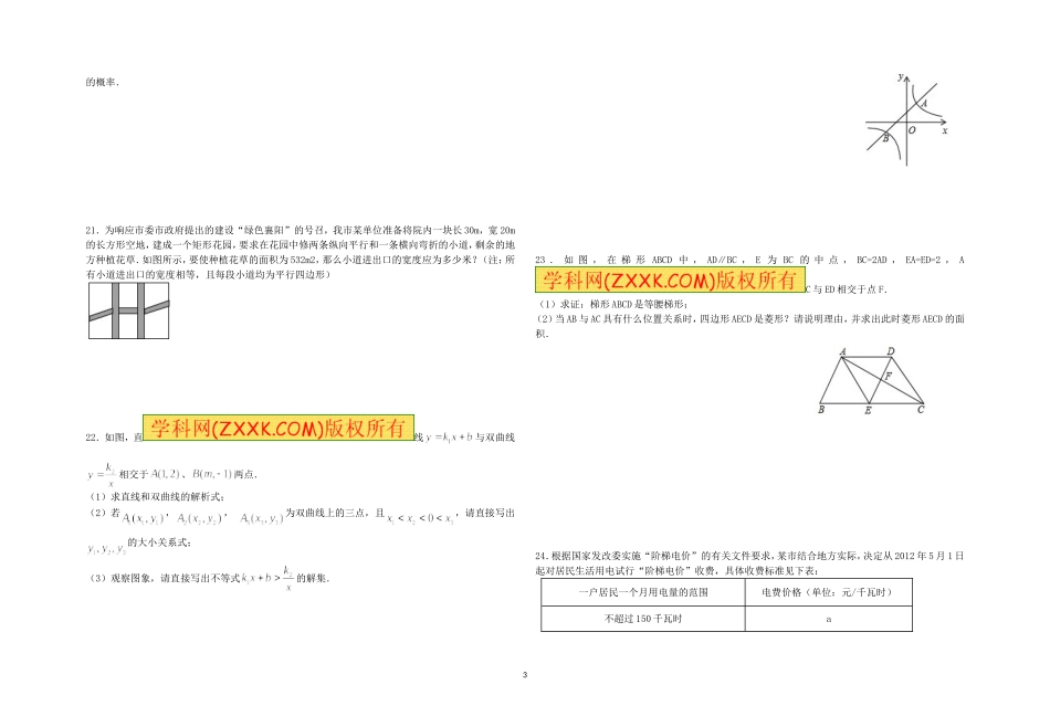 湖北省襄阳市2012年中考数学试卷(无答案试卷版)_第3页