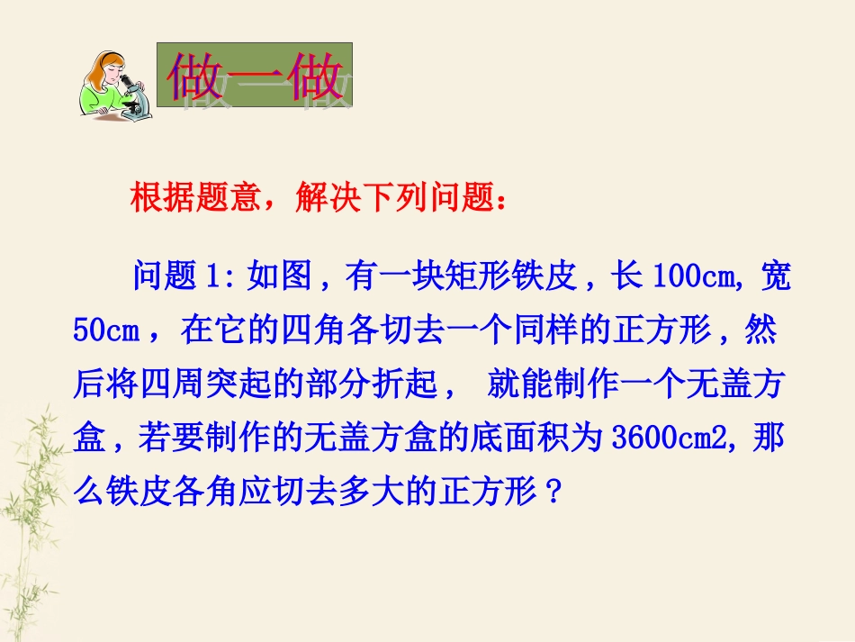《24.1一元二次方程》课件.ppt.1一元二次方程》课件_第2页