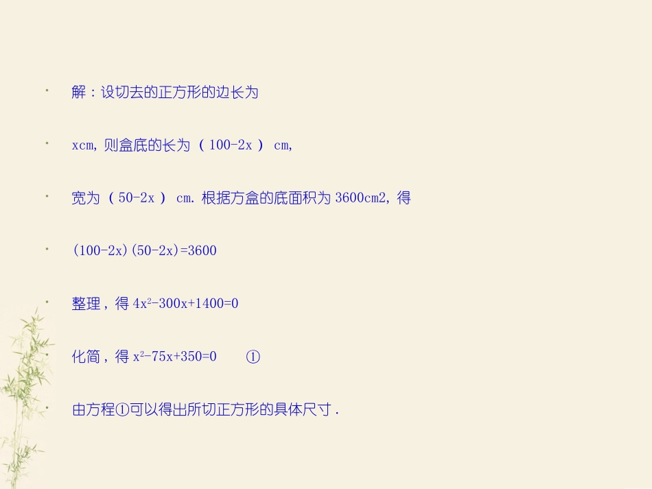 《24.1一元二次方程》课件.ppt.1一元二次方程》课件_第3页