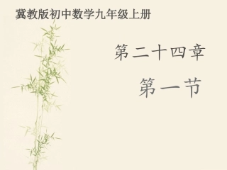 《24.1一元二次方程》课件.ppt.1一元二次方程》课件