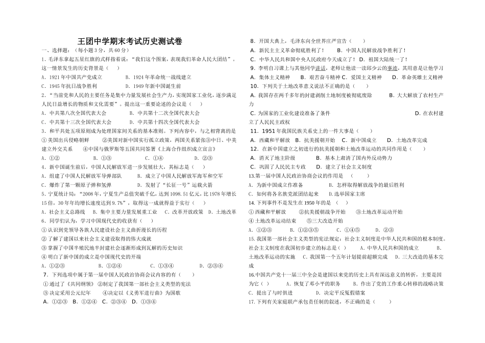 王团中学期末考试历史试卷_第1页