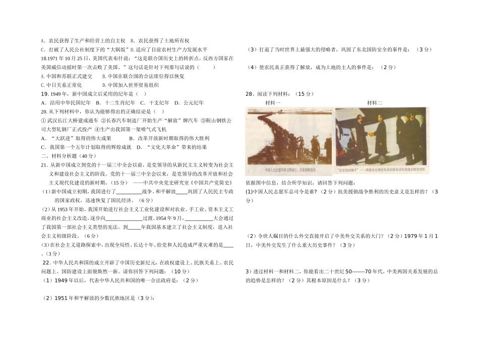 王团中学期末考试历史试卷_第2页