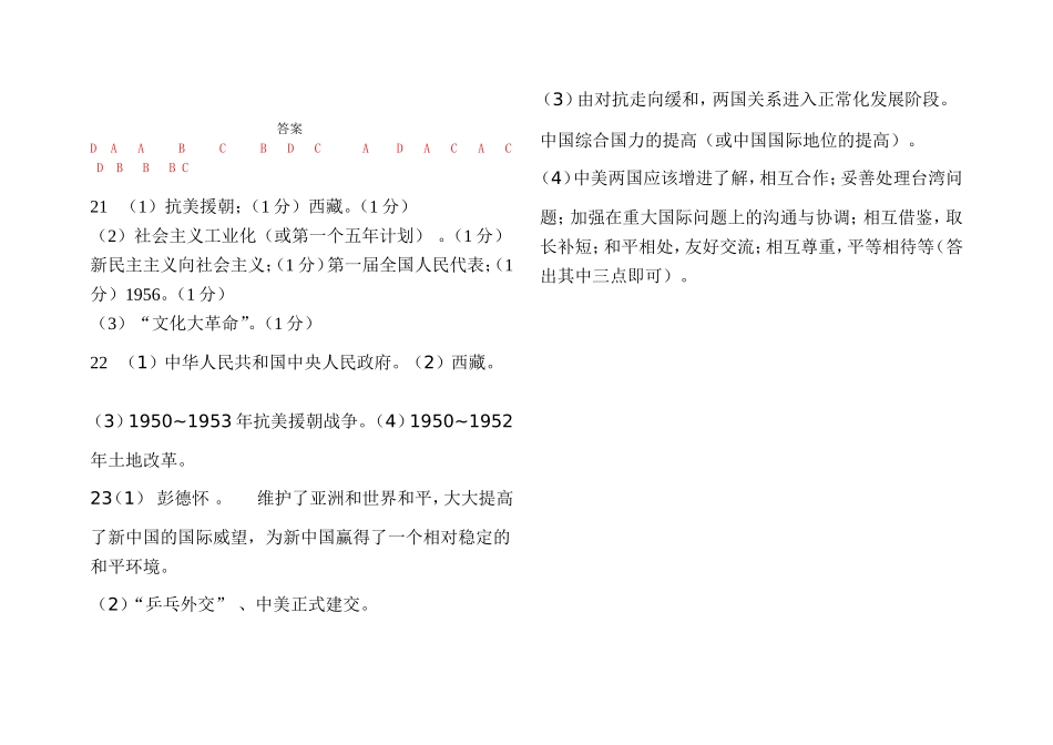 王团中学期末考试历史试卷_第3页