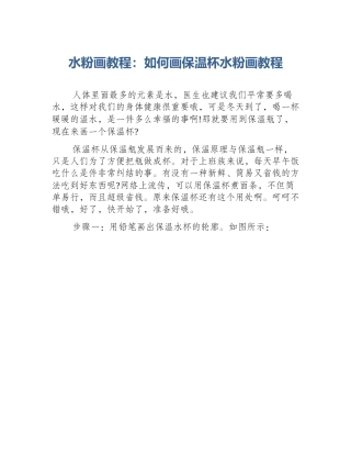 水粉画教程：如何画保温杯水粉画教程